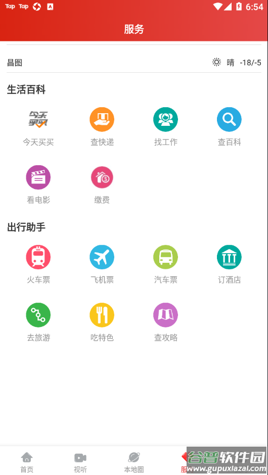 昌图融媒app截图4
