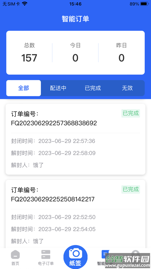 尚尚骑手app下载截图1