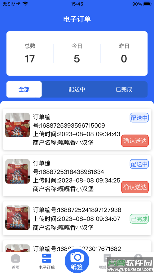 尚尚骑手app下载截图2
