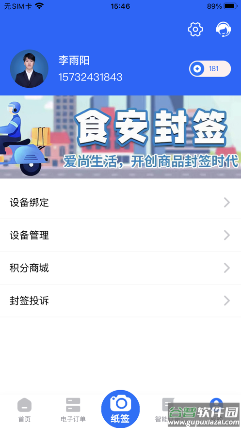 尚尚骑手app下载截图3