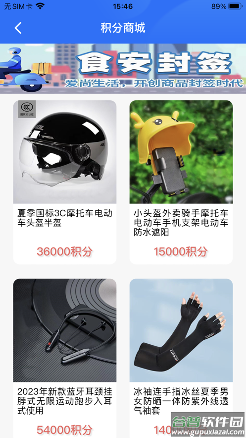 尚尚骑手app下载截图4