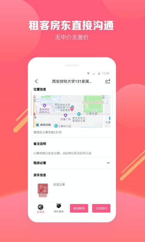 寻寓租房软件截图2