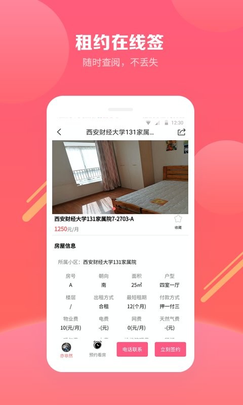 寻寓租房软件截图3