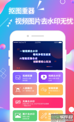 视频抠图软件app