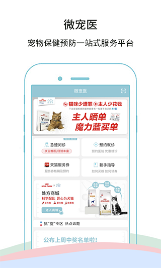 微宠医手机版截图1