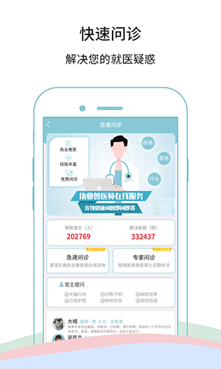 微宠医手机版截图3