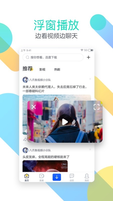 手机迅雷福利版app截图1