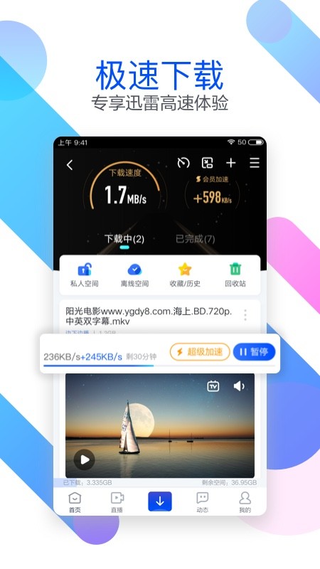手机迅雷福利版app截图3