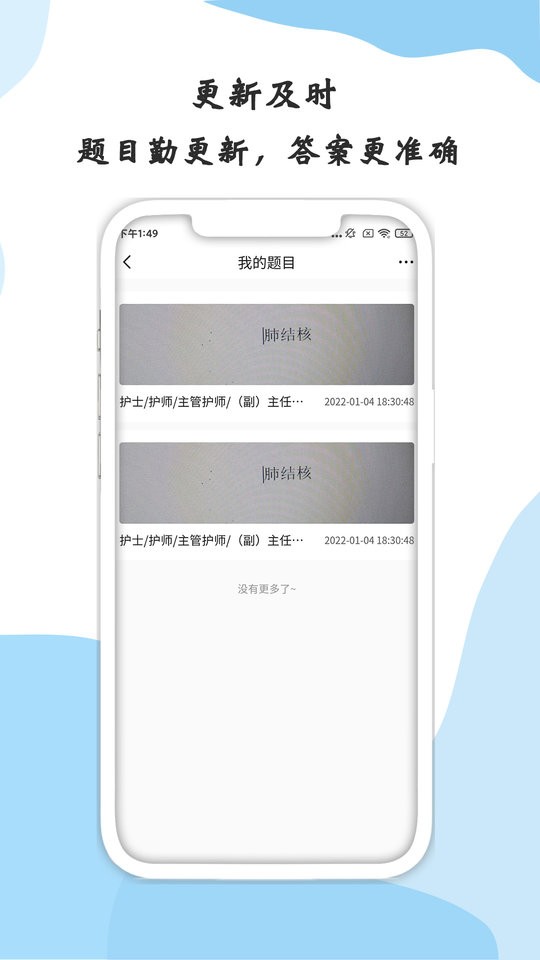 医学搜题软件截图2