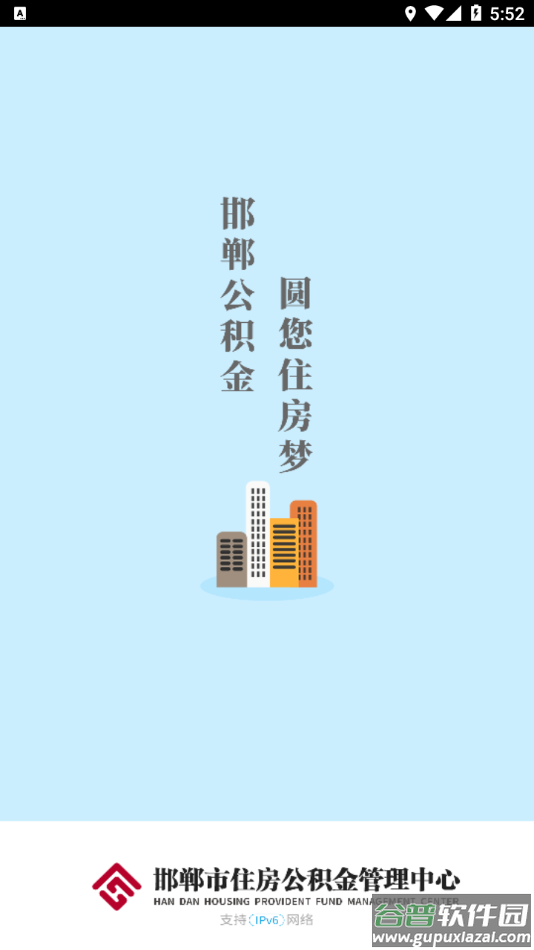 邯郸公积金app截图1