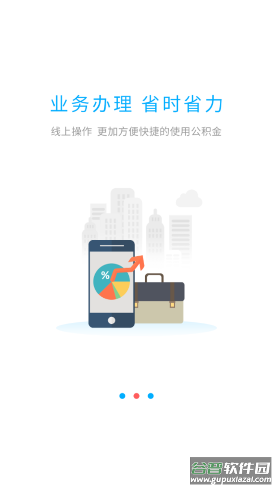 邯郸公积金app截图3