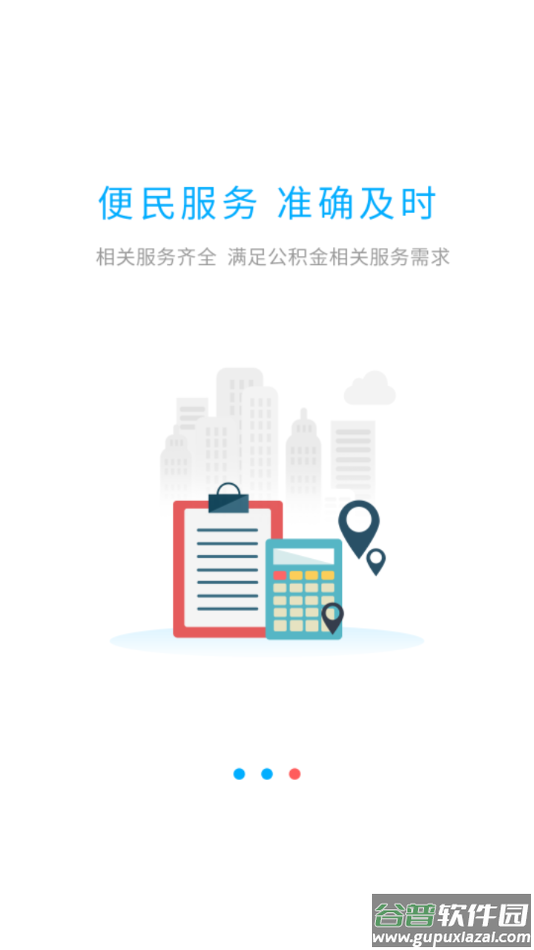 邯郸公积金app截图4