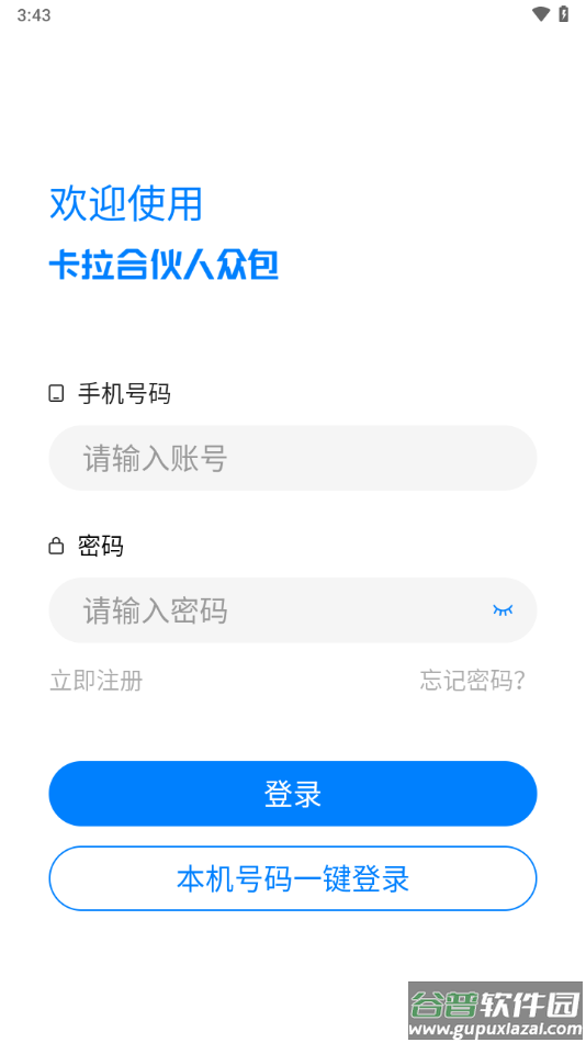 卡拉合伙人众包app下载安装截图1