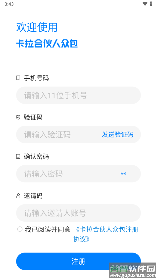 卡拉合伙人众包app下载安装截图2