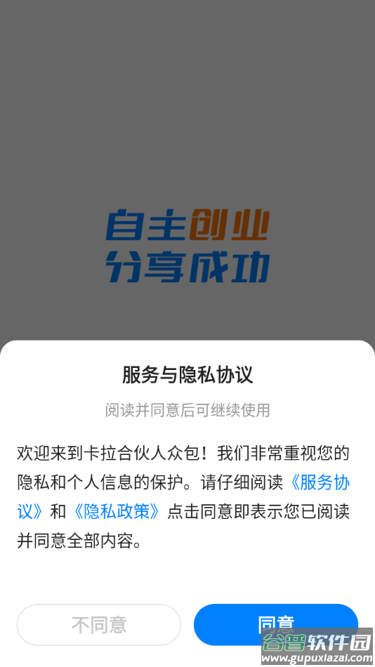 卡拉合伙人众包app下载安装截图3