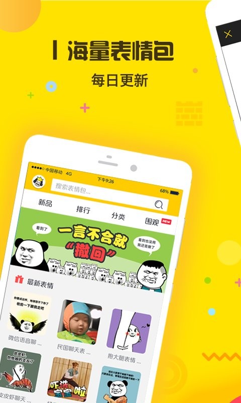 表情王国最新版 表情王国官方版