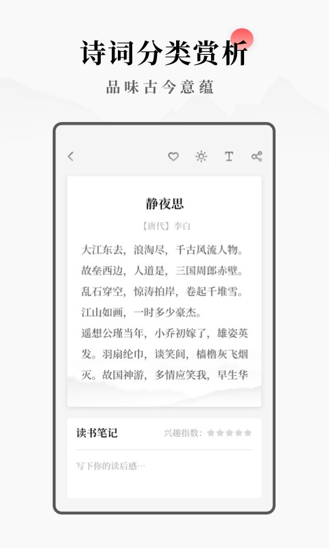 每日诗词最新版app 每日诗词手机版下载