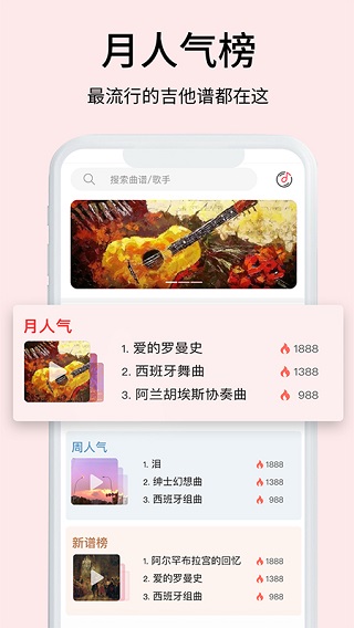 虫虫吉他app截图4