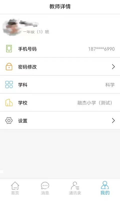 融杰家校通最新版截图1