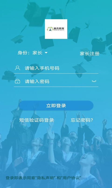 融杰家校通最新版截图3