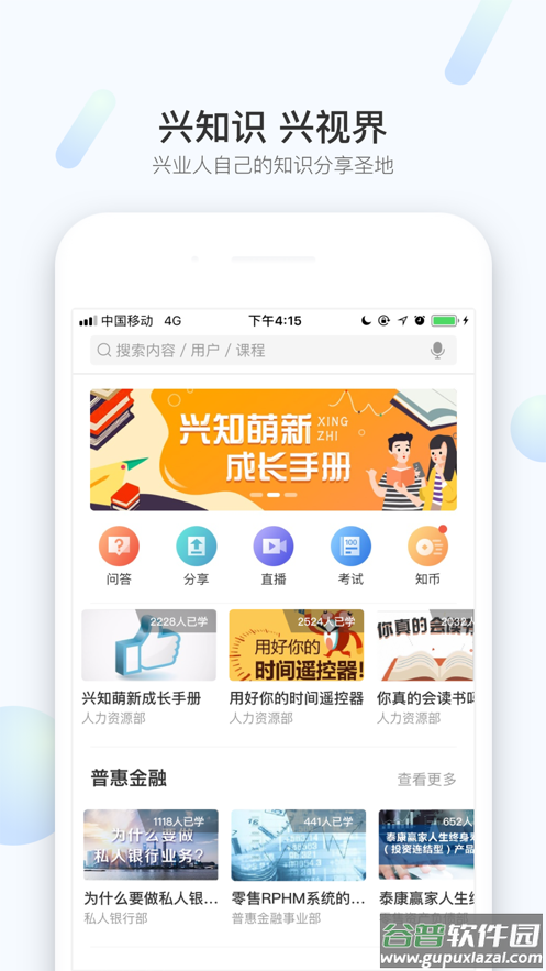 兴知app安卓版截图1