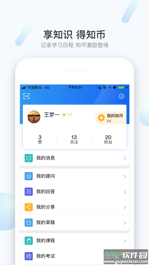 兴知app安卓版截图4