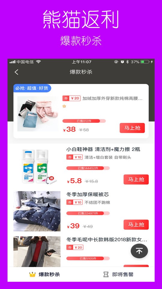 熊猫返利手机版截图1
