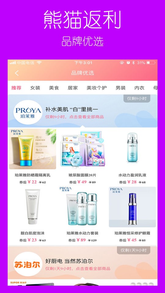 熊猫返利手机版截图3
