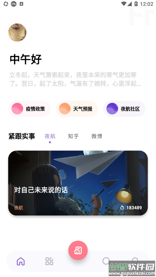夜航匣子app截图1