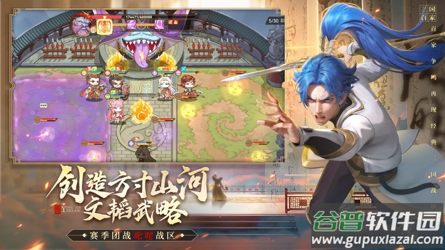 英杰传官方下载截图4