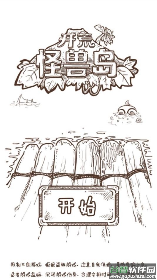 开荒怪兽岛手游官方下载截图2