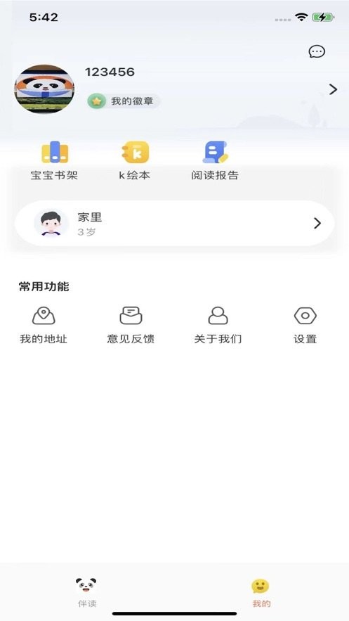熊书谷软件截图2