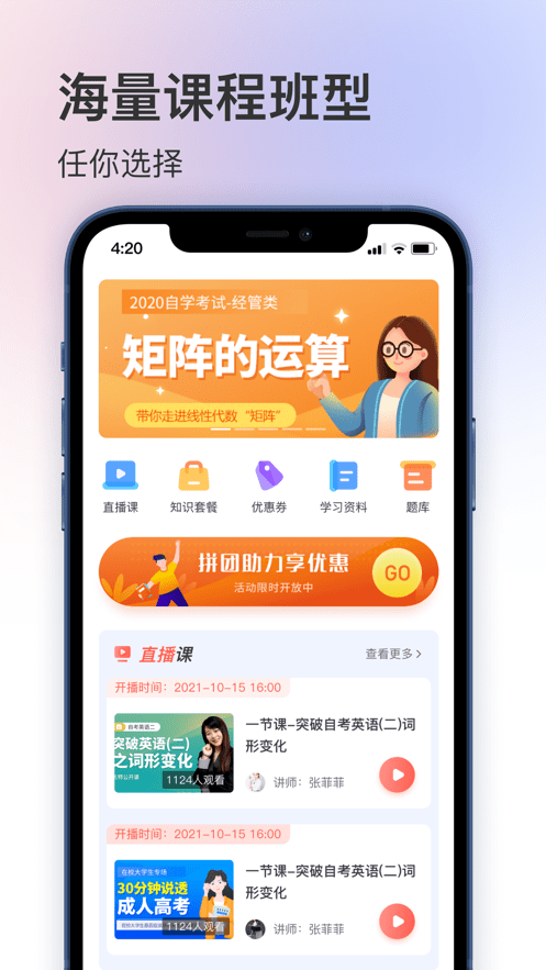 聚学堂教育软件截图2