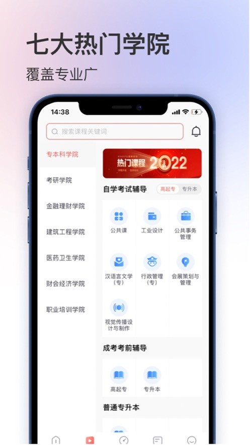 聚学堂教育软件截图3