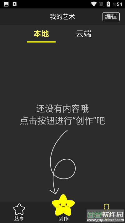 艺享绘画app官方下载安装截图1