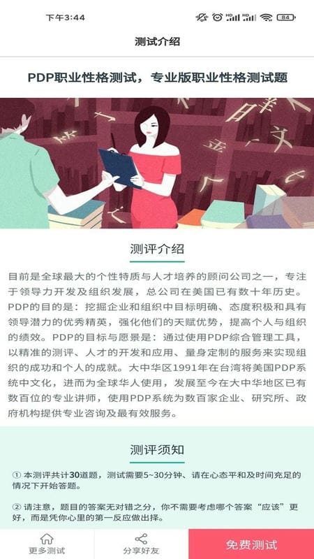 小熊心理测试app下载