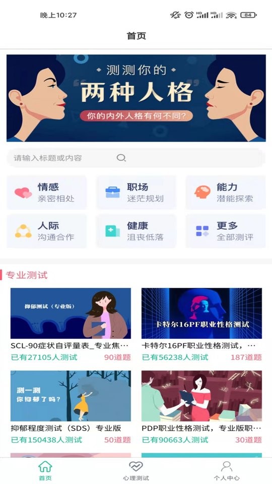 小熊心理测试手机版截图1