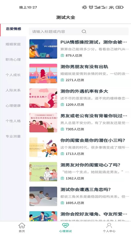 小熊心理测试手机版截图2