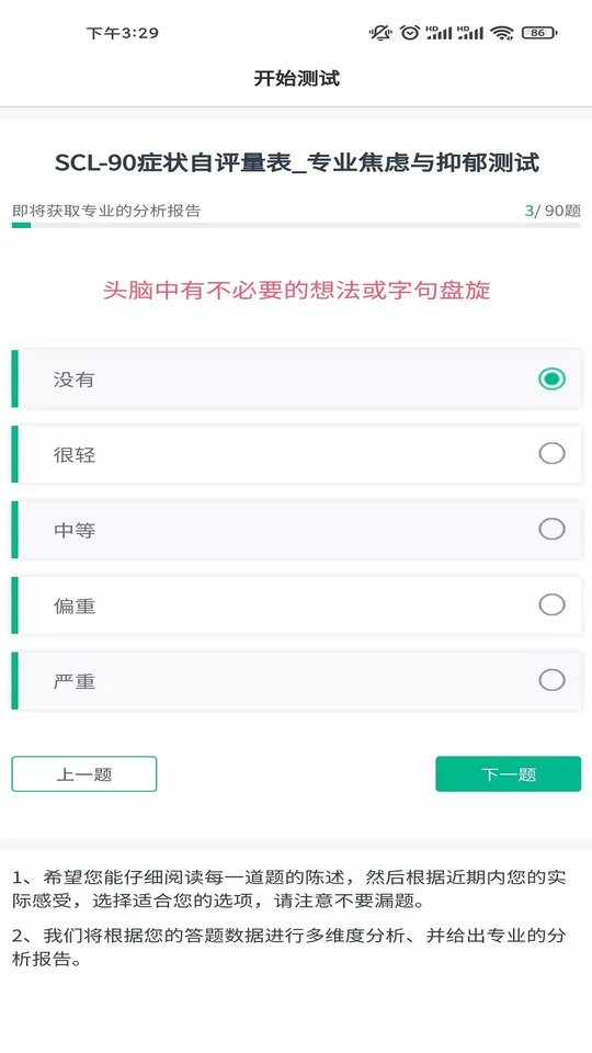 小熊心理测试手机版截图4