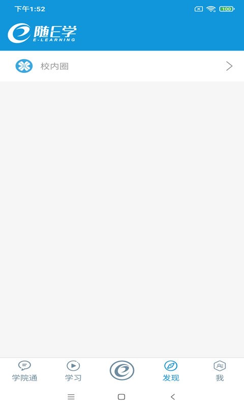 随e学官方版截图1