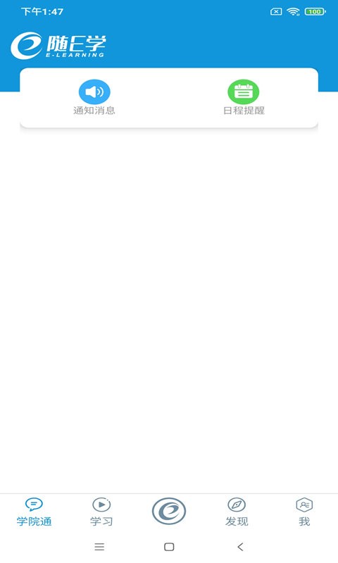 随e学官方版截图2