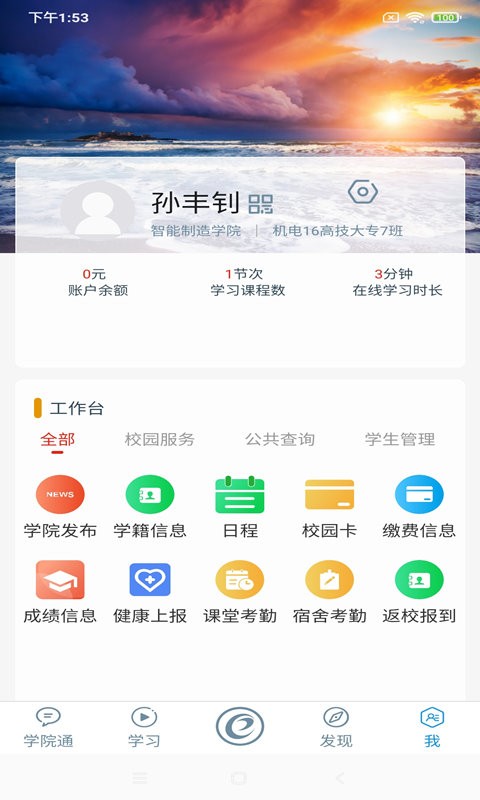 随e学官方版截图3