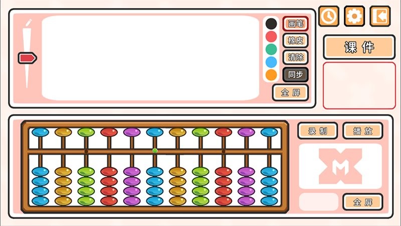 爱算盘软件截图1