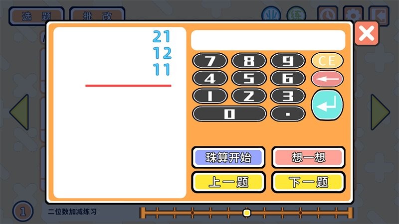 爱算盘软件截图2