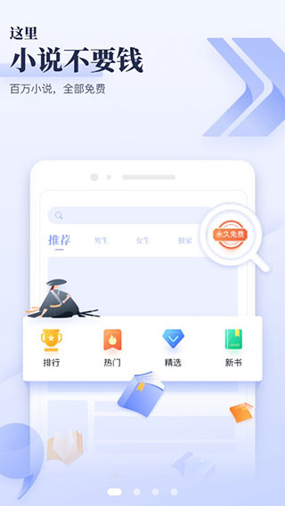 飞读免费小说app截图1