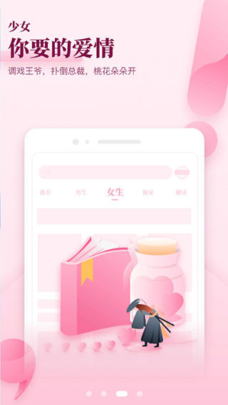 飞读免费小说app截图3