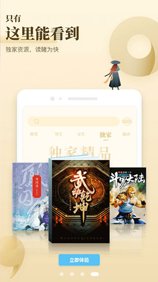 飞读免费小说app截图4