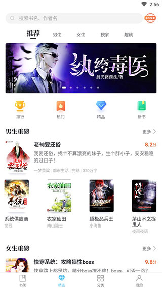 飞读免费小说app截图5