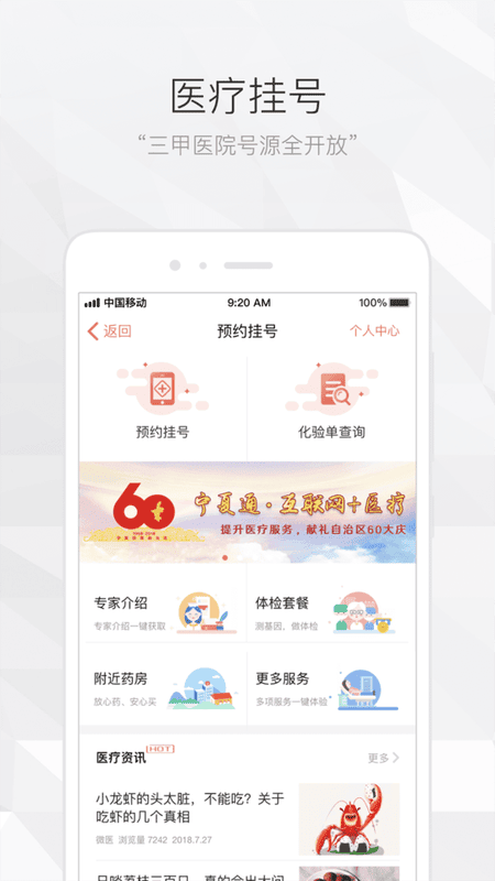 宁夏通app官方下载安装