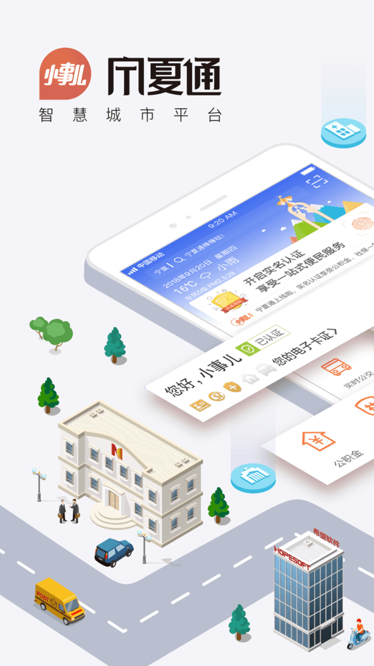宁夏通小事儿app截图1